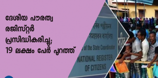3.11 കോടി പേര്‍ പട്ടികയില്‍ ഉള്‍പ്പെട്ടിട്ടുണ്ട്