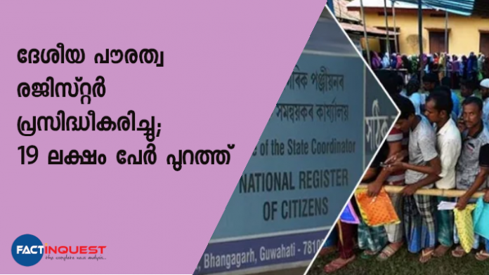 3.11 കോടി പേര്‍ പട്ടികയില്‍ ഉള്‍പ്പെട്ടിട്ടുണ്ട്