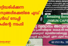 വ്യാജ വാർത്തകളിലൂടെ ഉൽപ്പന്നങ്ങൾ വിൽക്കുന്ന വിതരണക്കാർക്കെതിരെ v'h'f