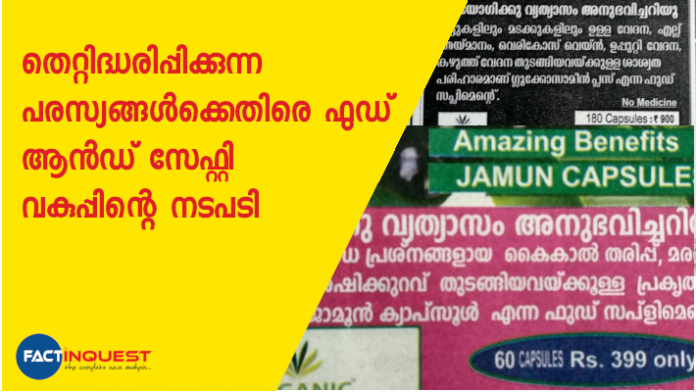 വ്യാജ വാർത്തകളിലൂടെ ഉൽപ്പന്നങ്ങൾ വിൽക്കുന്ന വിതരണക്കാർക്കെതിരെ v'h'f