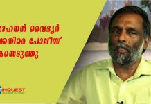 ത്യശ്ശൂരിൽ ഒന്നരവയസ്സുകാരി മരണപ്പെട്ട സംഭവത്തിൽ വ്യാജ വൈദ്യർ മോഹനനെതിരെ പോലീസ് കേസെടുത്തു. മാരാരികുളം പോലീസ് ആണ് കേസെടുത്തിരിക്കുന്നത്. ഐപിസി സെഷൻ 304A പ്രകാരം മനഃപൂർവമല്ലാത്ത നരഹത്യ നരഹത്യക്കാണ് കേസെടുത്തിരിക്കുന്നത്