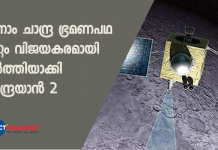 ഇന്ന് രാവിലെ 9.04ന് ഭ്രമണപഥം 1190 സെക്കന്റുകള്‍ കൊണ്ടാണ് പൂര്‍ത്തിയായത്