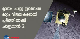 ഇന്ന് രാവിലെ 9.04ന് ഭ്രമണപഥം 1190 സെക്കന്റുകള്‍ കൊണ്ടാണ് പൂര്‍ത്തിയായത്