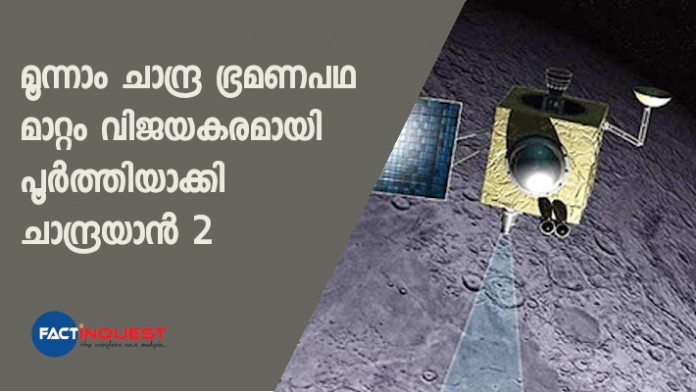 ഇന്ന് രാവിലെ 9.04ന് ഭ്രമണപഥം 1190 സെക്കന്റുകള്‍ കൊണ്ടാണ് പൂര്‍ത്തിയായത്