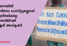 സ്ത്രീവിരുദ്ധവും സ്വവര്‍ഗ്ഗ രതിയ്‌ക്കെതിരെയുളളതുമായ