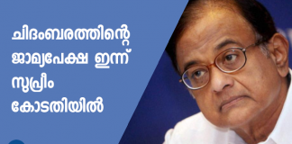 ഐഎന്‍എക്‌സ് മീഡിയ എന്‍ഫോഴ്‌സ്‌മെന്റ് കേസി,