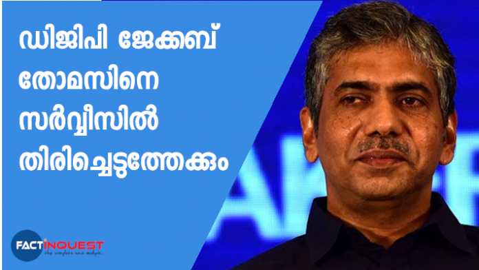 മുഖ്യമന്ത്രിയോ മന്ത്രിസഭയോ ആണ് ജേക്കബ് തോമസിന്റെ കേസില്‍ അന്തിമ തീരുമാനം എടുക്കേണ്ടതെന്നാണ് സര്‍ക്കാര്‍ നിലപാട്