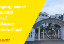 സ്‌കൂള്‍ തുറന്നു പ്രവര്‍ത്തിപ്പിച്ച,ഓള്‍ കേരള സെല്‍ഫ് ഫിനാന്‍സിങ് സ്‌കൂള്‍സ് ഫെഡറേഷന്‍ ഭാരവാഹികള്‍