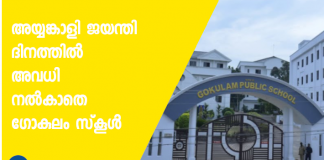 സ്‌കൂള്‍ തുറന്നു പ്രവര്‍ത്തിപ്പിച്ച,ഓള്‍ കേരള സെല്‍ഫ് ഫിനാന്‍സിങ് സ്‌കൂള്‍സ് ഫെഡറേഷന്‍ ഭാരവാഹികള്‍