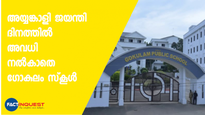 സ്‌കൂള്‍ തുറന്നു പ്രവര്‍ത്തിപ്പിച്ച,ഓള്‍ കേരള സെല്‍ഫ് ഫിനാന്‍സിങ് സ്‌കൂള്‍സ് ഫെഡറേഷന്‍ ഭാരവാഹികള്‍