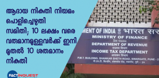 പത്ത് ലക്ഷം മുതല്‍ 20 ലക്ഷം വരെ വരുമാനമുള്ളവര്‍ക്ക് 20 ശതമാനവും രണ്ടു കോടി വരെ ഉള്ളവര്‍ക്ക് 30 ശതമാനം നികുതിയായും മാറ്റം വരുത്തിയിട്ടുണ്ട്.