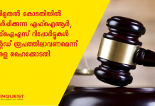 kerala hc order; fir,fis report should be in printed form