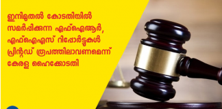 kerala hc order; fir,fis report should be in printed form
