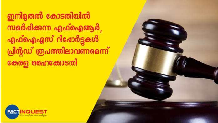 kerala hc order; fir,fis report should be in printed form