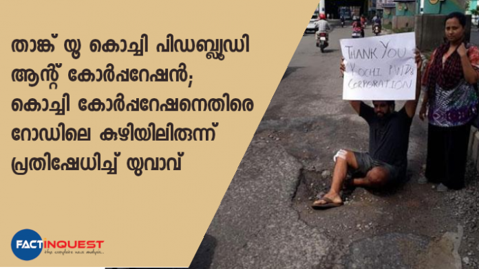 താങ്ക് യൂ കൊച്ചി പിഡബ്ല്യൂഡി ആന്റ് കോര്‍പ്പറേഷന്‍
