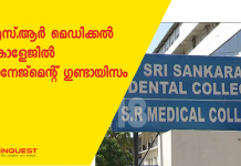 goons attack at S R Medical college
