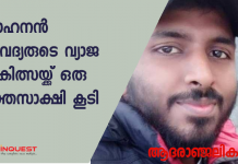 ഒരാള്‍ കൂടി മരണപ്പെട്ടു.
