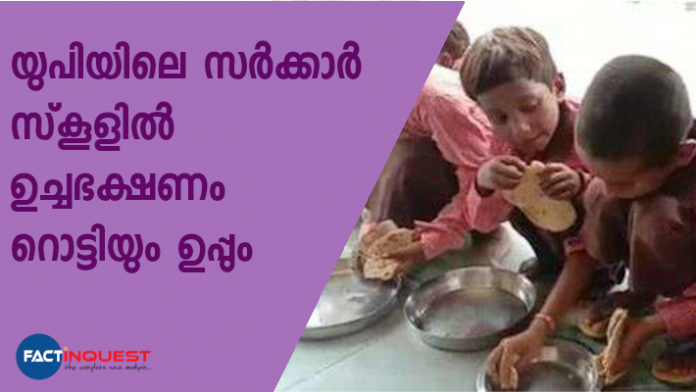 rotti and salt in uttar pradesh schools as meals