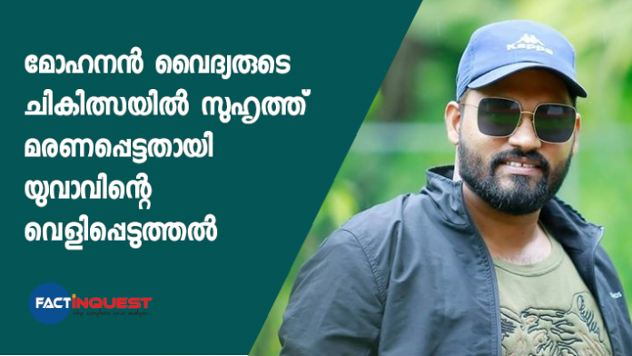കൂടുതല്‍ ആരോപണങ്ങള്‍ പുറത്ത്,തന്റെ സൂഹൃത്ത്,ചികിത്സയില്‍ മരണപ്പെട്ടതായ്