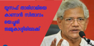 sitaram yechury to reach Kashmir today