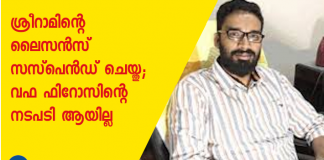ഒരു വർഷത്തേക്കാണ് ശ്രീാറാമിൻറെ ലൈസൻസ് സസ്പെൻഡ് ചെയ്തിരിക്കുന്നത്