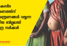 ദ സരോഗസി റെഗുലേഷന്‍ ബില്‍ 2019