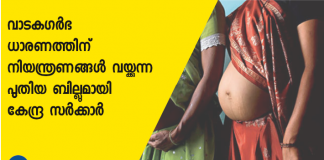 ദ സരോഗസി റെഗുലേഷന്‍ ബില്‍ 2019