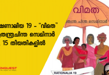 Yukthivadi Sangham Rationalist Seminar