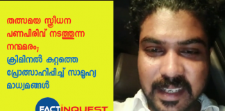 susanth nilambur facebook live for dowry