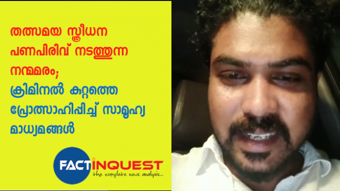 susanth nilambur facebook live for dowry