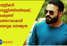 jayasurya-as-kadamattathu-kathanar