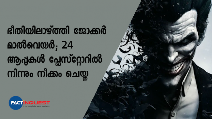 ഇരുപത്തിനാല് ആന്‍ഡ്രോയിഡ് ആപ്പുകളെയാണ് ഗൂഗിള്‍ പ്ലേ സ്റ്റോറില്‍ നിന്ന് നീക്കം ചെയ്തിരിക്കുന്നത്.