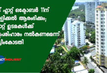 ഒക്ടോബര്‍ 9 മുതൽ എല്ലാ നടപടികളും പൂർത്തിയാക്കും.