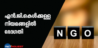 വിദേശസഹായം സ്വീകരിക്കുന്ന എന്‍.ജി.ഒകള്‍ക്കുള്ള നിയമങ്ങളിൽ ഭേദഗതി വരുത്തി കേന്ദ്ര ആഭ്യന്തര മന്ത്രാലയം.