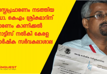 Kerala agriculture university issues show-cause notices to K.N Sreekumar on his article on endosulfan in mathrubhumi daily.