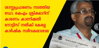 Kerala agriculture university issues show-cause notices to K.N Sreekumar on his article on endosulfan in mathrubhumi daily.