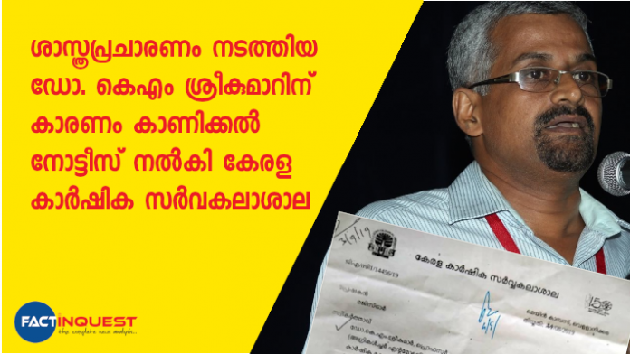 Kerala agriculture university issues show-cause notices to K.N Sreekumar on his article on endosulfan in mathrubhumi daily.