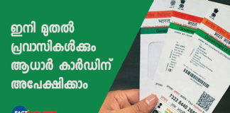 ആധാർ സവിശേഷ തിരിച്ചറിയല്‍ അതോറിറ്റിയാണ് ഉത്തരവ് പുറത്തിറക്കിയത്.