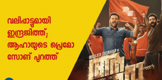പ്രെമോ സോങ് പുറത്ത്