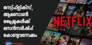 ഇന്ത്യയിലെ തീയ്യറ്ററുകളില്‍ സിനിമ പ്രദര്‍ശിപ്പിക്കുന്നതിന് സിനിമകള്‍ക്ക് നിര്‍ബന്ധമാക്കിയിരിക്കുന്ന സെന്‍ട്രല്‍ ബോര്‍ഡ് ഫിലിം സെര്‍ട്ടിഫിക്കേഷന്‍ നിലവില്‍ നെറ്റ്ഫ്‌ളിക്‌സ്, ആമസോണ്‍ പ്രൈം വീഡിയോകള്‍ക്ക് ആവശ്യമില്ല.