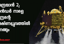 ശനിയാഴ്ച പുലര്‍ച്ചെ 1:30 നും 2:30 നും ഇടയിലാണ് ലാന്‍ഡര്‍ ഇറങ്ങുന്നത്.