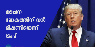 യുഎസ് സന്ദര്‍ശനത്തിനെത്തിയ ഓസ്ട്രേലിയൻ പ്രധാനമന്ത്രി സ്കോട്ട് മോറിസണോടൊപ്പം മാധ്യമപ്രവർത്തകരോട് സംസാരിക്കുന്നതിനിടെയാണ് ട്രപിന്റെ ചൈനയ്ക്കെതിരായ പ്രസ്താവന.