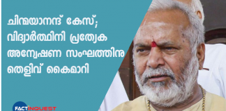 സംഘത്തിനു തെളിവ് കൈമാറി
