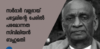 സർദാർ പട്ടേൽ ദേശീയ ഐക്യ പുരസ്കാരം എന്നാണ് ബഹുമതിക്ക് പേരിട്ടിരിക്കുന്നത്.