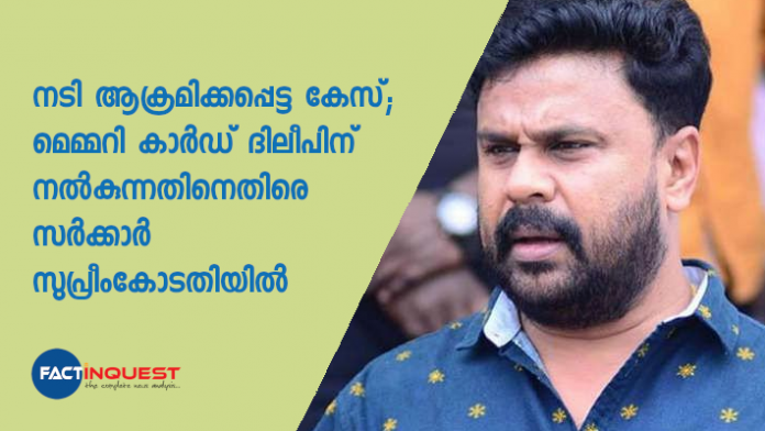 മെമ്മറി കാർഡിലെ ദൃശ്യങ്ങൾ രേഖയാണെങ്കിൽ അത് തനിയ്ക്ക് കിട്ടാൻ അവകാശമുണ്ടെന്ന് പ്രതിക്ക് വേണ്ടി ഹാജരായ അഭിഭാഷകൻ കോടതിയിൽ വാദിച്ചിരുന്നു.