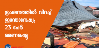 റിക്ടര്‍ സ്കെയിലില്‍ 6.5 രേഖപ്പെടുത്തിയ ശക്തമായ ഭൂചലനത്തിന്റെ ഞെട്ടലിലാണ് ഇന്തോനേഷ്യയിലെ മാലുക്കു ദ്വീപ്