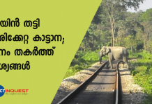 പശ്ചിമ ബംഗാളിലെ ജൽപായ്ഗുരി ജില്ലയിലാണ് ഈ കണ്ണു നയിപ്പിക്കുന്ന സംഭവം.