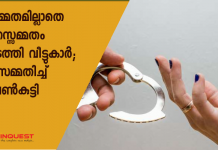 വിവാഹത്തിന് സമ്മതം അറിയിക്കല്‍ ചടങ്ങിൽ സമ്മതമാണോ എന്ന് ഔപചാരികമായി വധുവിനോടു ചോദിച്ചക്കുമ്പോൾ അല്ല എന്നായിരുന്നു വധുവിന്റെ മറുപടി.