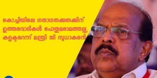 ജി. സുധാകരന്‍
