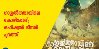 ഗാഗുൽത്തായിലെ കോഴിപ്പോര്